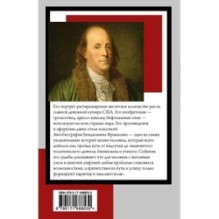 Время - деньги. Автобиография