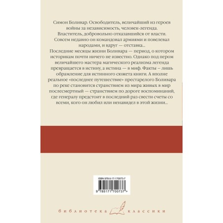 Генерал в своем лабиринте