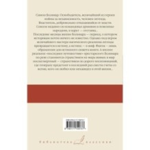 Генерал в своем лабиринте