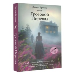 Грозовой перевал