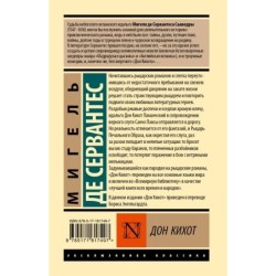 Дон Кихот