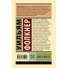 Звук и ярость