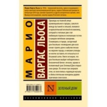 Зеленый Дом