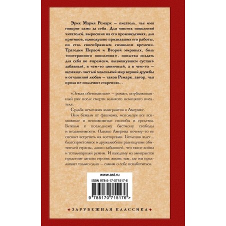 Земля обетованная