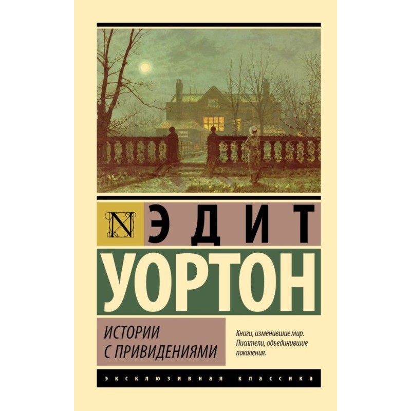 Истории с привидениями Истории с привидениями