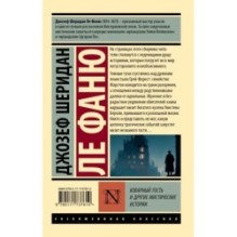 Коварный гость и другие мистические истории