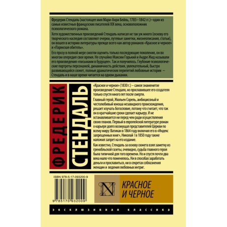 Красное и черное