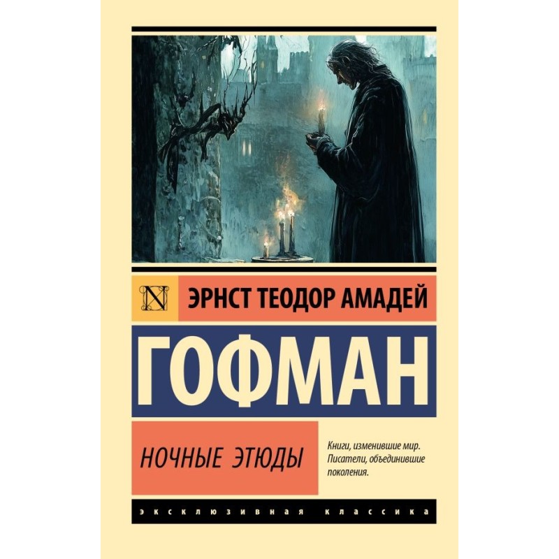 Ночные этюды