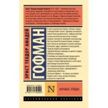 Ночные этюды