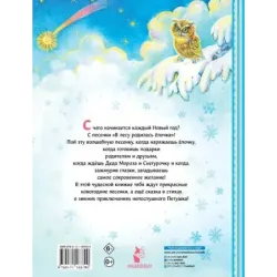 В лесу родилась ёлочка