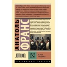 Остров пингвинов