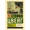 Письмо незнакомки Письмо незнакомки