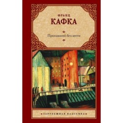 Пропавший без вести