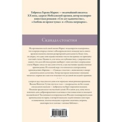 Скандал столетия