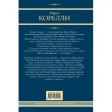Скорбь Сатаны. Вендетта, или История всеми забытого