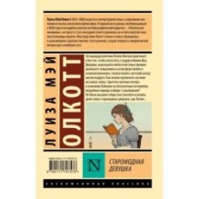 Старомодная девушка