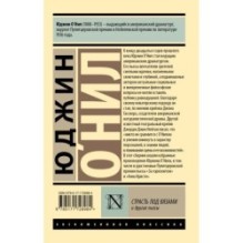 Страсть под вязами и другие пьесы