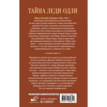 Тайна леди Одли