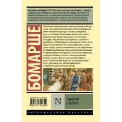 Трилогия о Фигаро