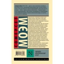 Эшенден, или Британский агент