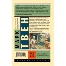 Янки из Коннектикута при дворе короля Артура