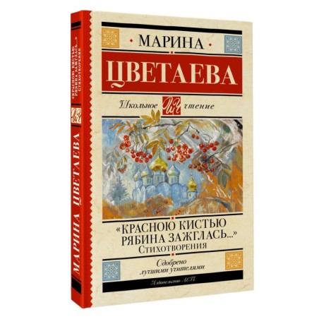 Красною кистью рябина зажглась...» Стихотворения