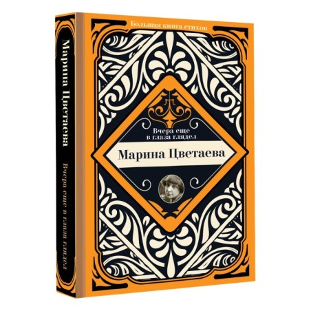 Вчера еще в глаза глядел