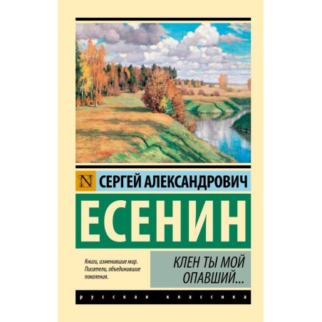 Клен ты мой опавший...