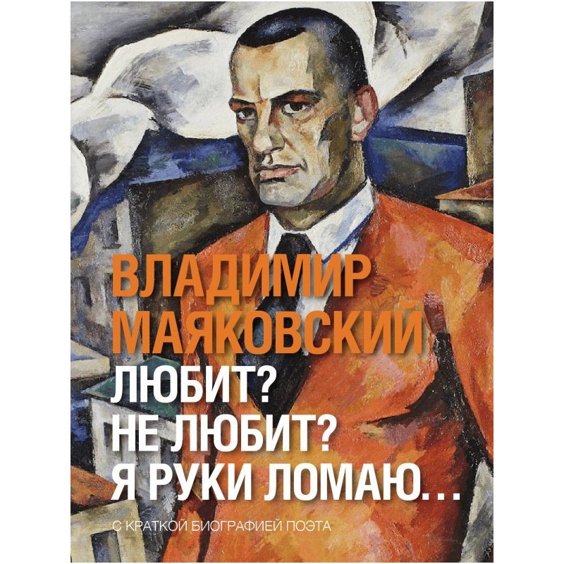 Любит? не любит? Я руки ломаю…