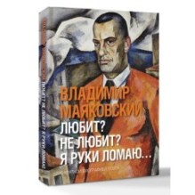 Любит? не любит? Я руки ломаю…