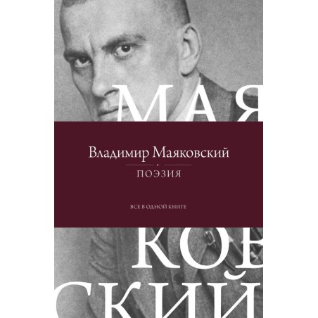 Поэзия. Все в одной книге