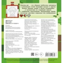 Пиксель-арт для крутых майнкрафтеров. Создай свою вселенную в стиле Minecraft