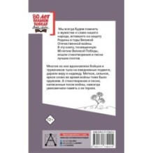 Священная война. Стихи и песни