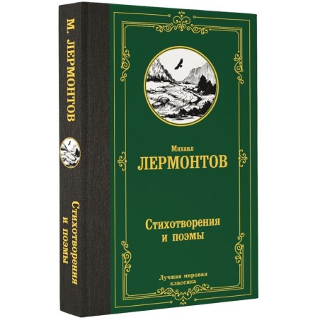 Стихотворения и поэмы