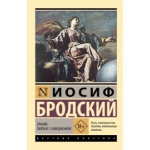 Урания. Пейзаж с наводнением