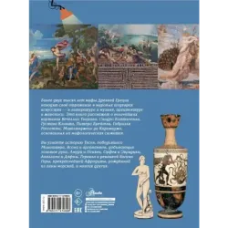 Мифы Древней Греции в шедеврах искусства