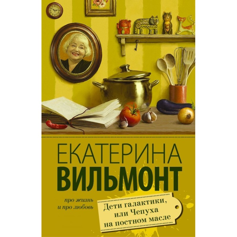 Дети галактики, или Чепуха на постном масле