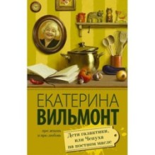 Дети галактики, или Чепуха на постном масле