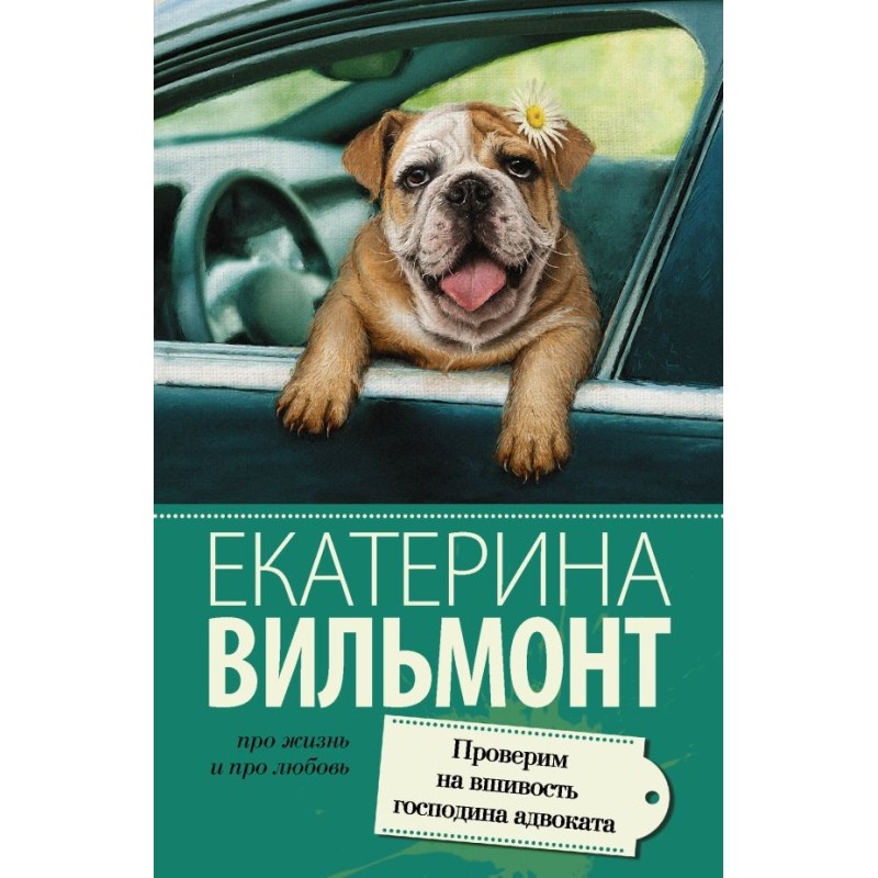 Проверим на вшивость господина адвоката