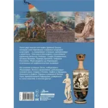 Мифы Древней Греции в шедеврах искусства