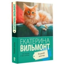 Рыжий доктор