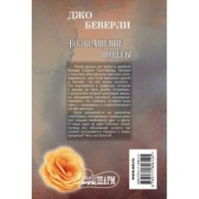 Возвращение повесы