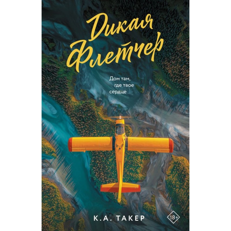 Дикая Флетчер