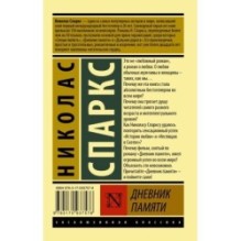 Дневник памяти