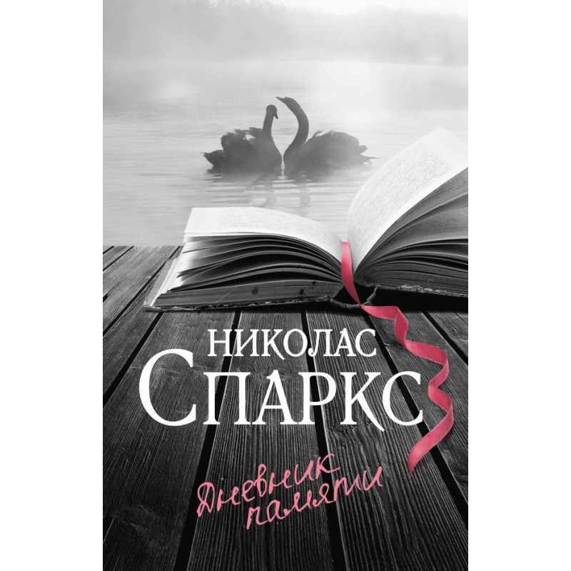 Дневник памяти Дневник памяти