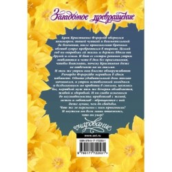 Загадочное превращение