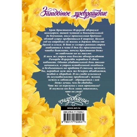 Загадочное превращение