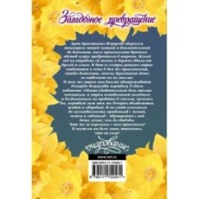 Загадочное превращение