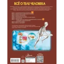 Всё о теле человека