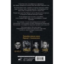 Коварная ложь